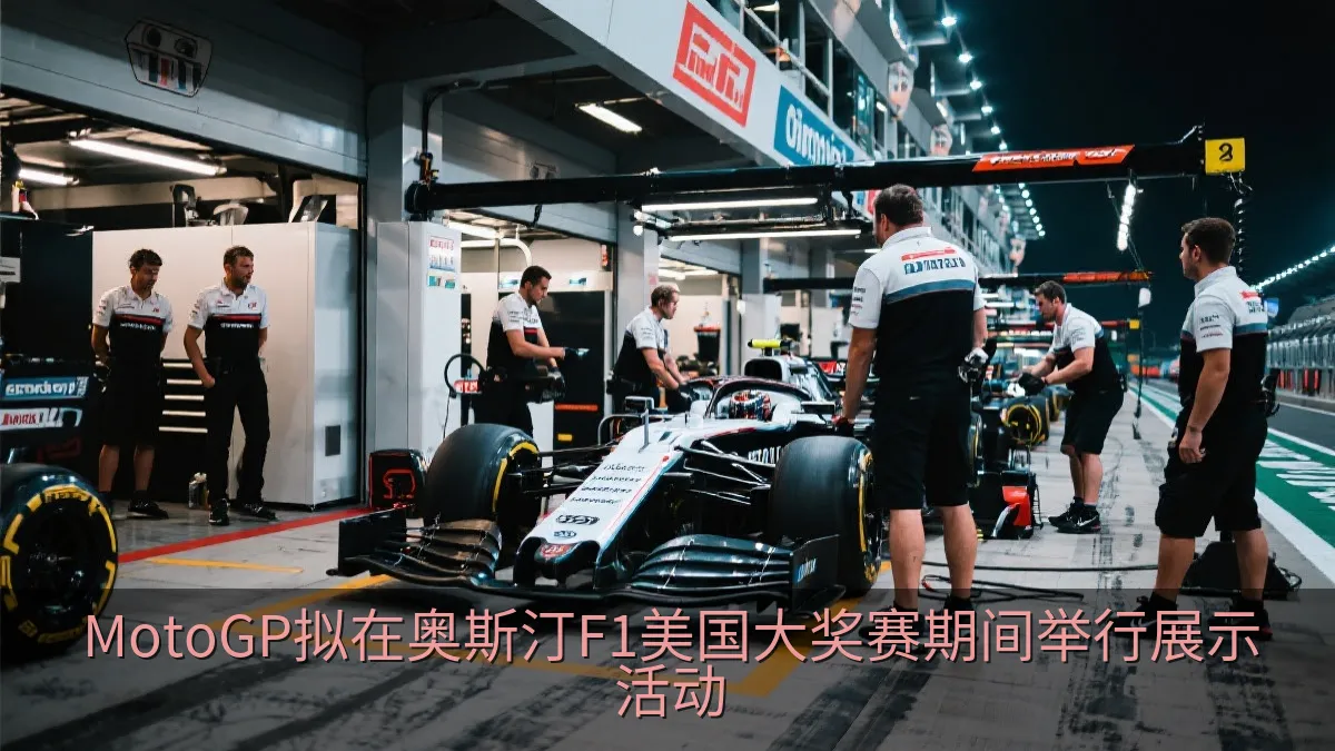 赛车场维修区内准备出发的竞赛车辆与工作人员